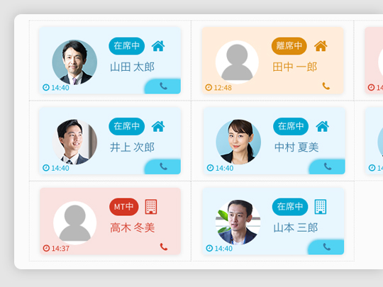 在席状況をライブチャットカメラで見える化